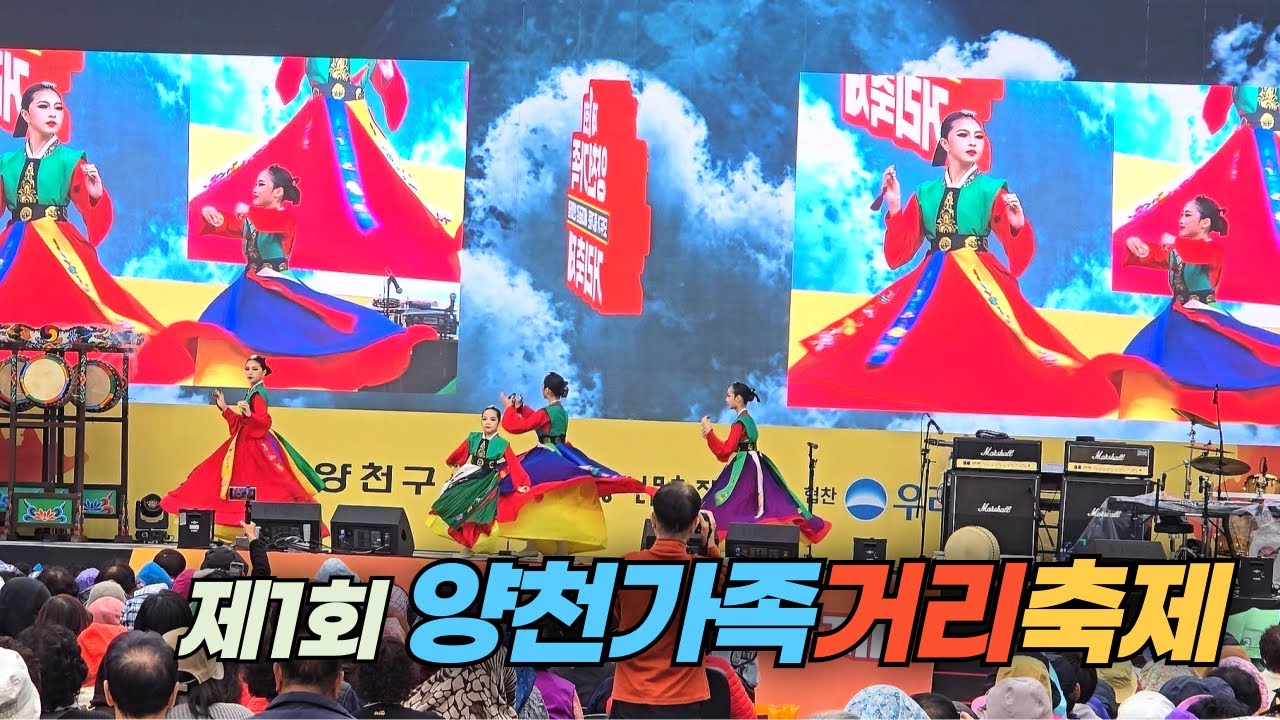 처음 개최되는 대규모 거리 축제 제1회 양천가족거리축제 Yangcheon Street Festival