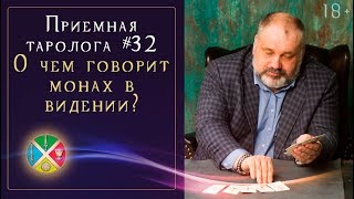 Что приготовила судьба? Как интерпретировать видение? Гадание на картах Таро | Школа Таро 18+ Что приготовила судьба? Как интерпретировать видение? Гадание на картах Таро | Школа Таро 18+