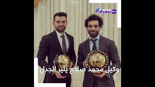 بعد أزمته مع كلوب .. من هو رامى عباس وكيل محمد صلاح؟