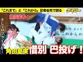 【柔道】角田夏実 引退会見で惜別巴投げ!報道陣に連発 「ちょっと待った!」サプライズで恩人登場