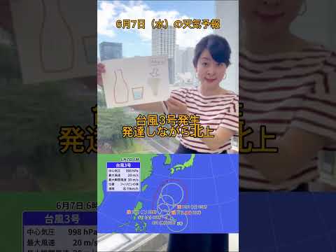 【6月7日】台風3号発生🌀グチョルとは…？（多胡安那）