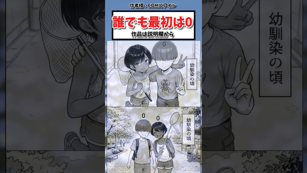 今すごい人も最初はゼロだった #漫画 #漫画紹介