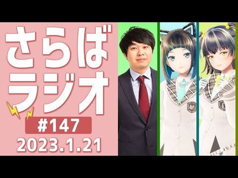 【ジェムカン】GEMS COMPANYのさらば、ラジオ。#147 【さらば青春の光】