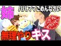 実の姉に無理やりキスしようとしてみた結果wwwwwwwwwwwww