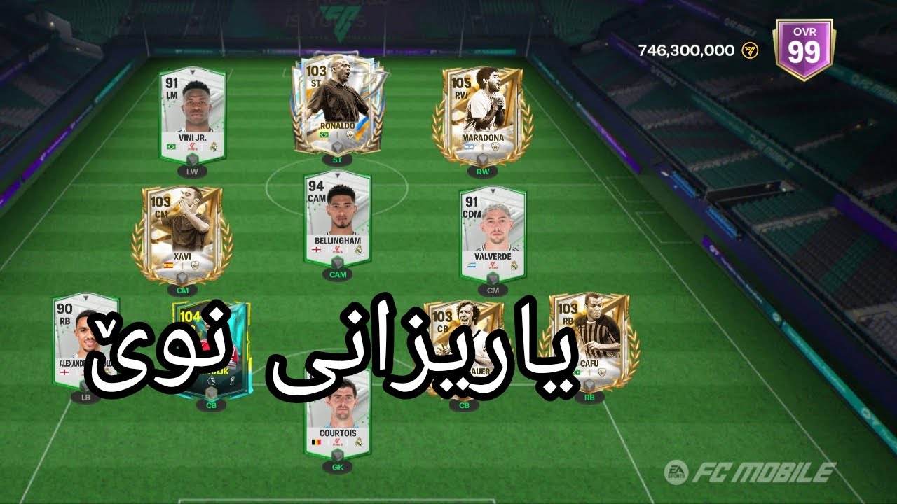 یاریزانی نوێ FC 26