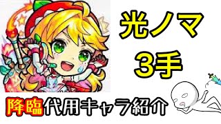 モンスト 必要なのはニュートンだけ 光ノマ3手の弾き方と代用キャラの紹介 モンスト動画速報 モンスト 必要なのはニュートンだけ 光ノマ3手の弾き方と代用キャラの紹介 モンスト動画速報