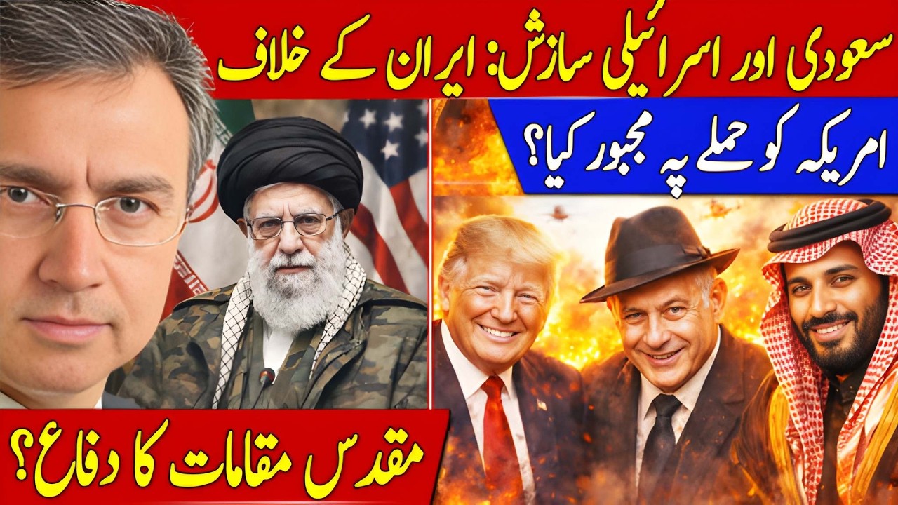 Shocking & Sad! Saudi Arabia & Israel Forced Trump to Attack Iran? Moeed Pirzada