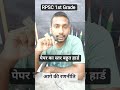 RPSC 1st Grade Exam paper का स्तर | 1st ग्रेड पेपर | #RPSC #1stgrade Krishankant udai