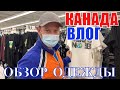 КАНАДА ВЛОГ | ОБЗОР Мужской ОДЕЖДЫ в WALMART в Канаде