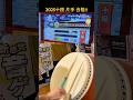 2025十段 片手で合格 #太鼓の達人