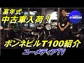 ボンネビルT100の高年式中古車が入荷しましたので、トライアンフ茅ケ崎の中元が丁寧にご説明致します！なかなか入荷しない、人気機種です！