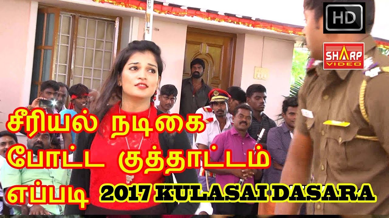 சன்டிவி புகழ் சீரியல் நடிகை ஆட்டம் கொடாட்டம் / குலசை தசரா  ஆட்டம்/ டிஸ்கோ