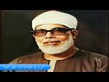 الشيخ محمود خليل الحصري وتلاوة خااااااشعة من سورة الحجر 1 65 فترة الستينات 