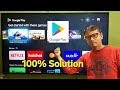 How to Open Playstore in Google Tv | Playstore Not Showing in Google Tv