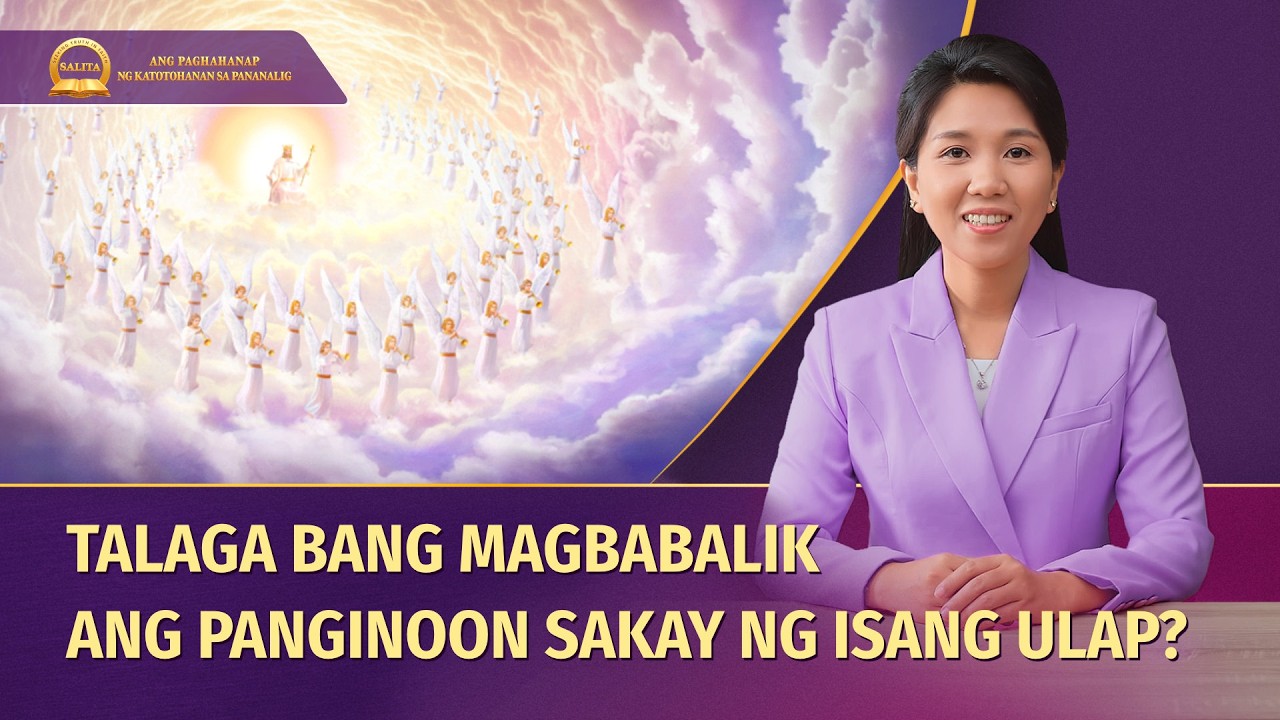 Mga Serye ng Sermon | Talaga Bang Magbabalik ang Panginoon Sakay ng Isang Ulap?