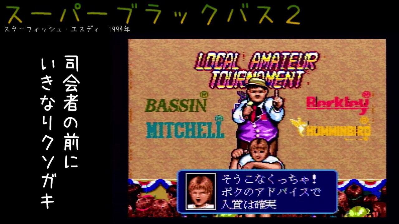 スーパーブラックバス２　　(SFC) 2] [Retro Game Review] SFC - Super Black Bass 2 - [Brat Senior