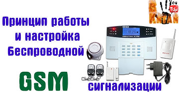 Работа беспроводной GSM сигнализации с Aliexpress