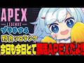 【APEX/プラチナ4】みんなぽはよー🌞キーマウソロランク【ゆるりめぐ/vtuber】
