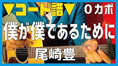 ギター Forget Me Not 尾崎豊 Ozaki Yutaka 初心者向け コード Youtube