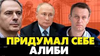 🔥Срочное заявление Христо Грозева! Стало известно зачем путин назвал имя Навального в день”выборов“