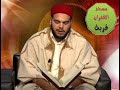 سورة المجادلة بتلاوة القارئ التونسي محمد أيوب الركباوي