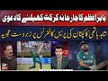 Captain Babar Azam&#39;s Big Claim Regarding His Batting - Shahid Hashmi&#39;s Analysis