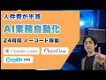 AI業務自動化の3手法を徹底比較!VPS・GitHub Actions・ローカル環境