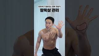 팔 제발 그만 흔들어주세요.