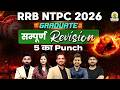 RRB NTPC Preparation Strategy 2026 | कैसे करे Revision ? | How to Prepare For RRB NTPC 2026