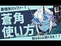 【ゼンゼロ】エレンと相性抜群！蒼角の使い方徹底解説！理解しないと弱くなる！？【ゼンレスゾーンゼロ】