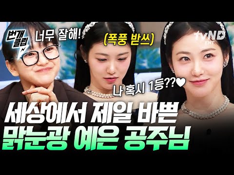 [#놀라운토요일] 신예은이 왜 이리 받쓰를 잘해💖 야무지게 받쓰판 가득 채운 받쓰나라 <strong>예은</strong> 공주👑 | #번개클립