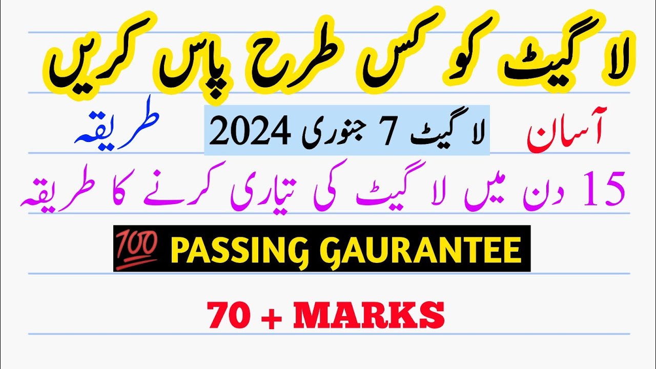 How to pass law GAT Test January 2024 LAW GAT PREPARATION Within 15