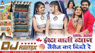 इंस्टा वाली ब्याण मैसेज कर दिदो / insta wali byan polu gurjar song 2023 // Mix DJ Ramprasad Dhokliya