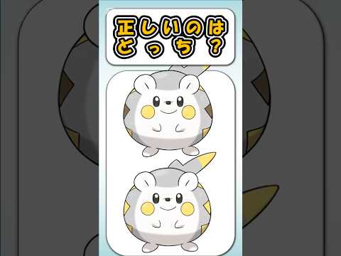 正しいのは、どっち？ #ポケモン #pokemon #ポケモンクイズ #クイズ #雑学