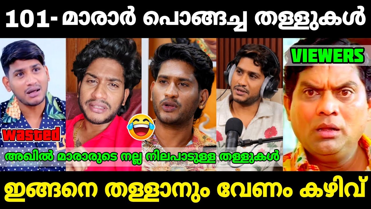 ഇജ്ജാതി വളിച്ച പൊങ്ങച്ചം പറച്ചിൽ 😂|Akhil Marar irritating thallu troll|Mr. MID TROLL|Troll Malayalam