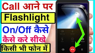 call aane par flashlight on/off kaise kare | call aane par flashlight kaise band kare screenshot 4