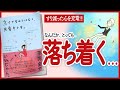 【すり減った心を充電!!】 &quot;怠けてるのではなく、充電中です。 昨日も今日も無気力なあなたのための心の充電法&quot; をご紹介します!【自己啓発本の要約】