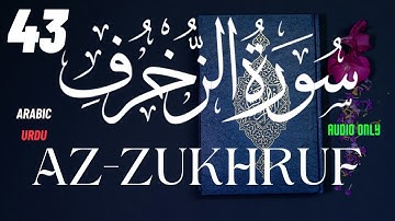 43 Az Zukhruf The Gold Adornment  سورة - الزخرف
