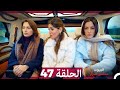مسلسل أسرار البيوت الحلقة 47 Arabic Dubbed 