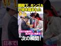 モンゴル到着直後・想定外のおもてなしに対する両陛下の圧巻のお振舞いが大きな話題に！
