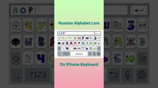 Russian Alphabet Lore But On Iphone Keyboard