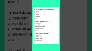 कार्ल मार्क्स MCQ Series 1#mcq #gk #lecturer #Polity#civics#ukpsc#ukpsc lecturer civics