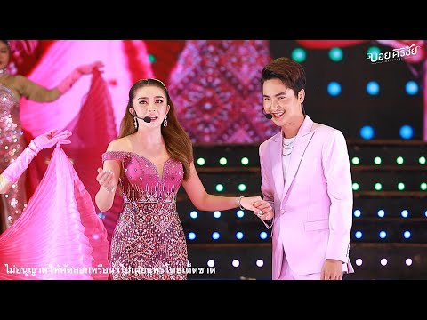 บุญผลา สัญญาฮัก - บอย ศิริชัย & แอน อรดี @ปทุมรัตต์ #บอยศิริชัย #แอนอรดี #เพลงใหม่ล่าสุด