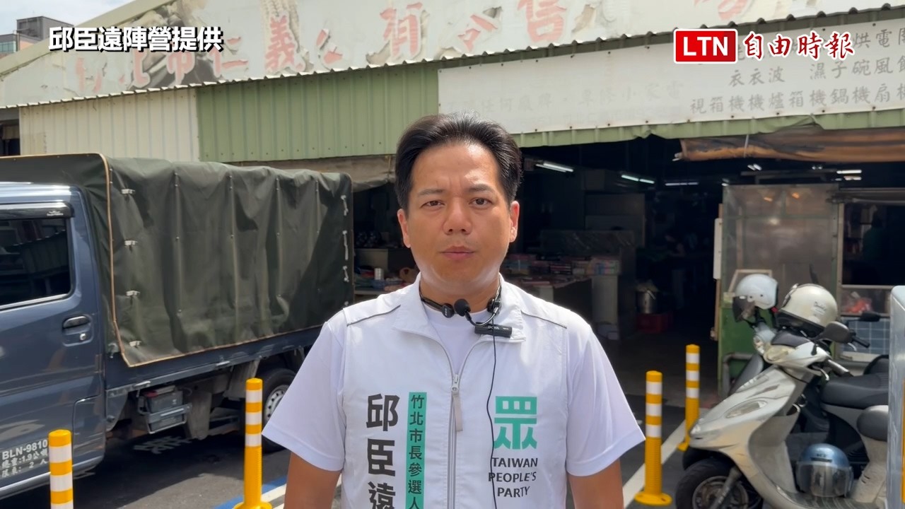 回應林為洲文 邱臣遠這樣說 回應林為洲文 邱臣遠這樣說