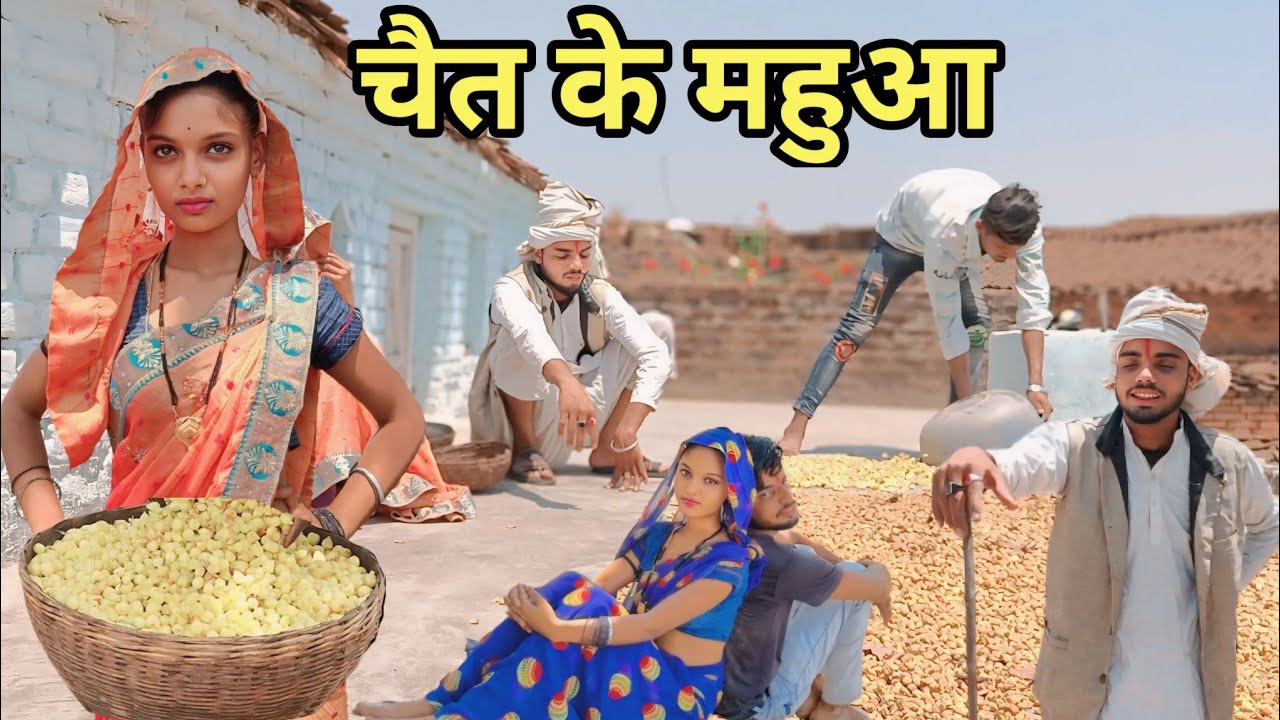 चैत के महुआ बुंदेली कॉमेडी || govind bhaiya ki comedy || Chet ke mahuaa bundeli short film