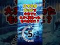 【全問正解で神】新台スマスロゴッド導入記念!クイズGOD王決定戦 #スマスロ #パチスロ #shorts