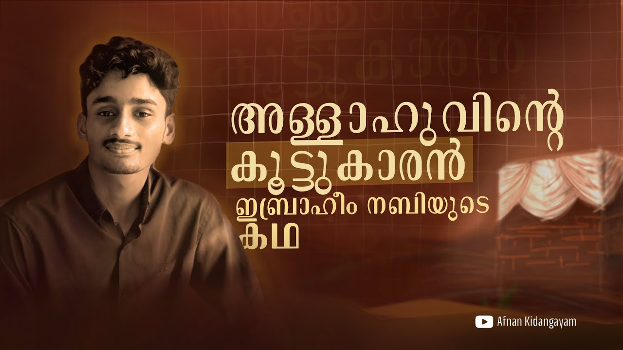 ആദ്യ ഹജ്ജിന്റെ കഥ 🤍