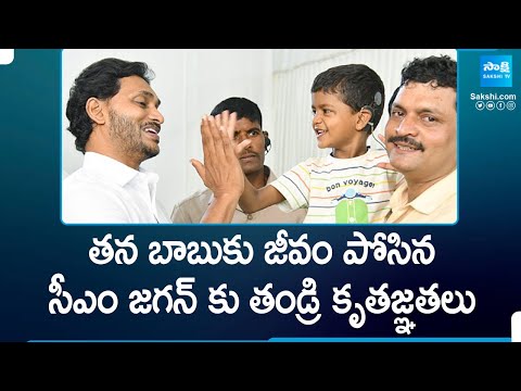 A Father Thanks To CM Jagan | Memantha Siddham Bus Yatra | YSRCP | AP Elections | @SakshiTV - SAKSHITV