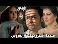 مسلسل لحن القلوب الحلقة الرابعه 4 صدمة أسماء بحقيقة العروس