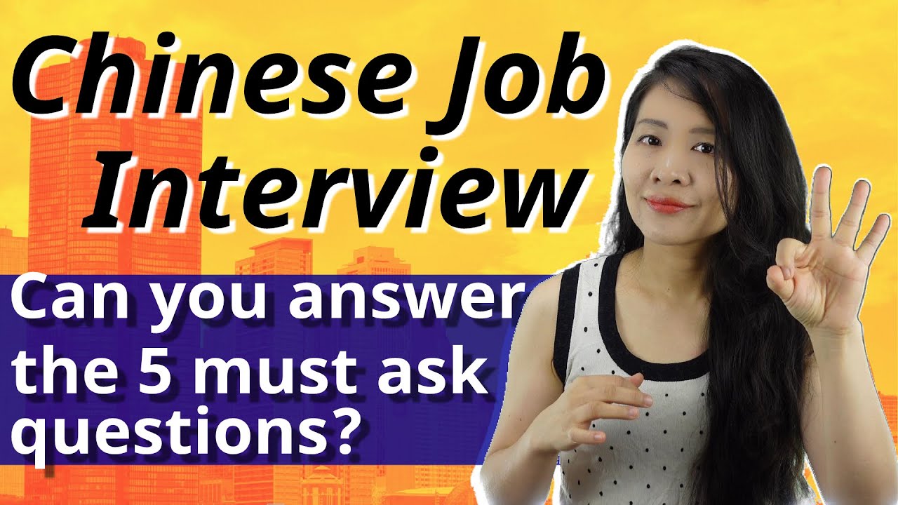 Chinese Job Interview | Can you answer the 5 must ask interview questions?